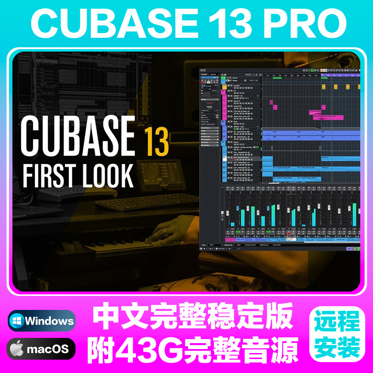 最新版Cubase Pro 13中文版附带40G官方音源WIN MAC，MAC可选不关闭SIP 